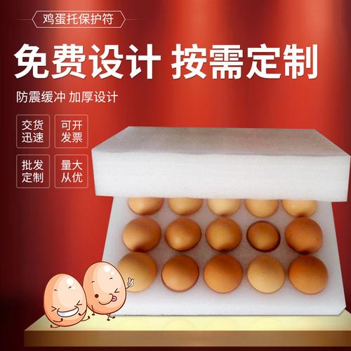 厂家定制珍珠棉鸡蛋托防破损泡沫包装盒快递运输防护珍珠棉鸡蛋托